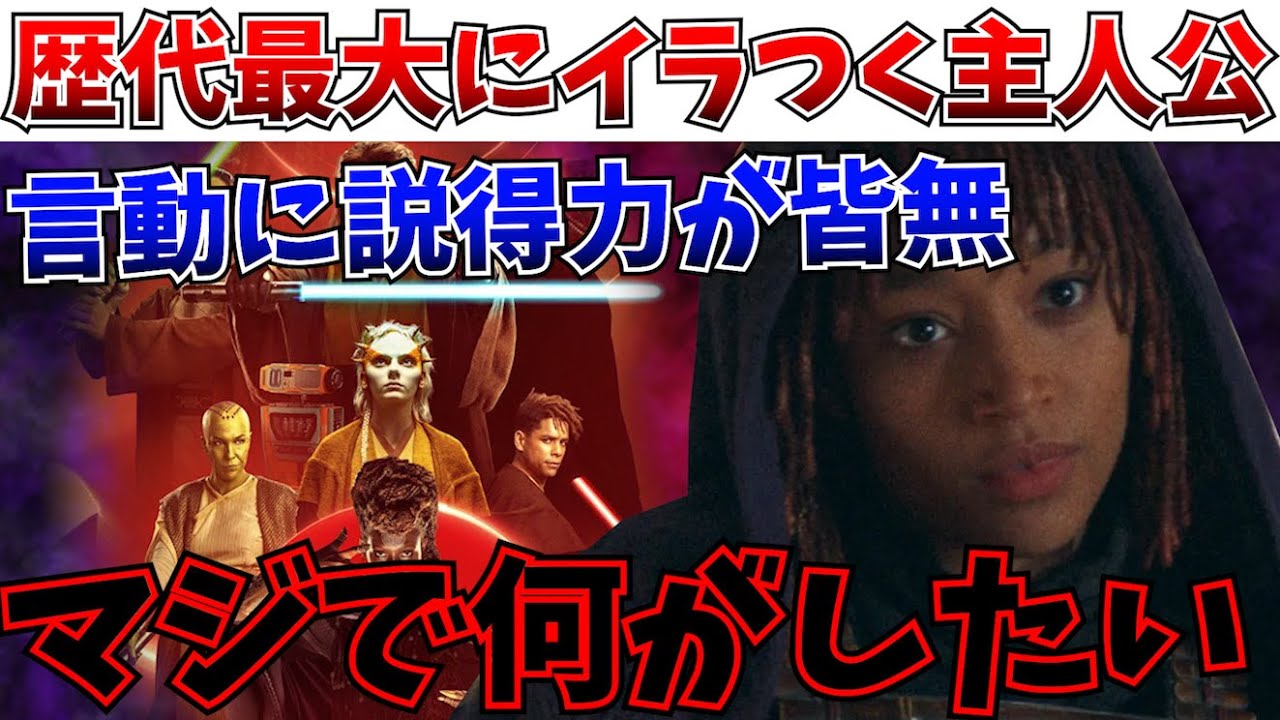 【困惑】史上最大にイラつく主人公…アコライトの5話がガチでキツかった件【感想/ルーカスフィルム/ディズニー/最後のジェダイ/キャスリーンケネディ】