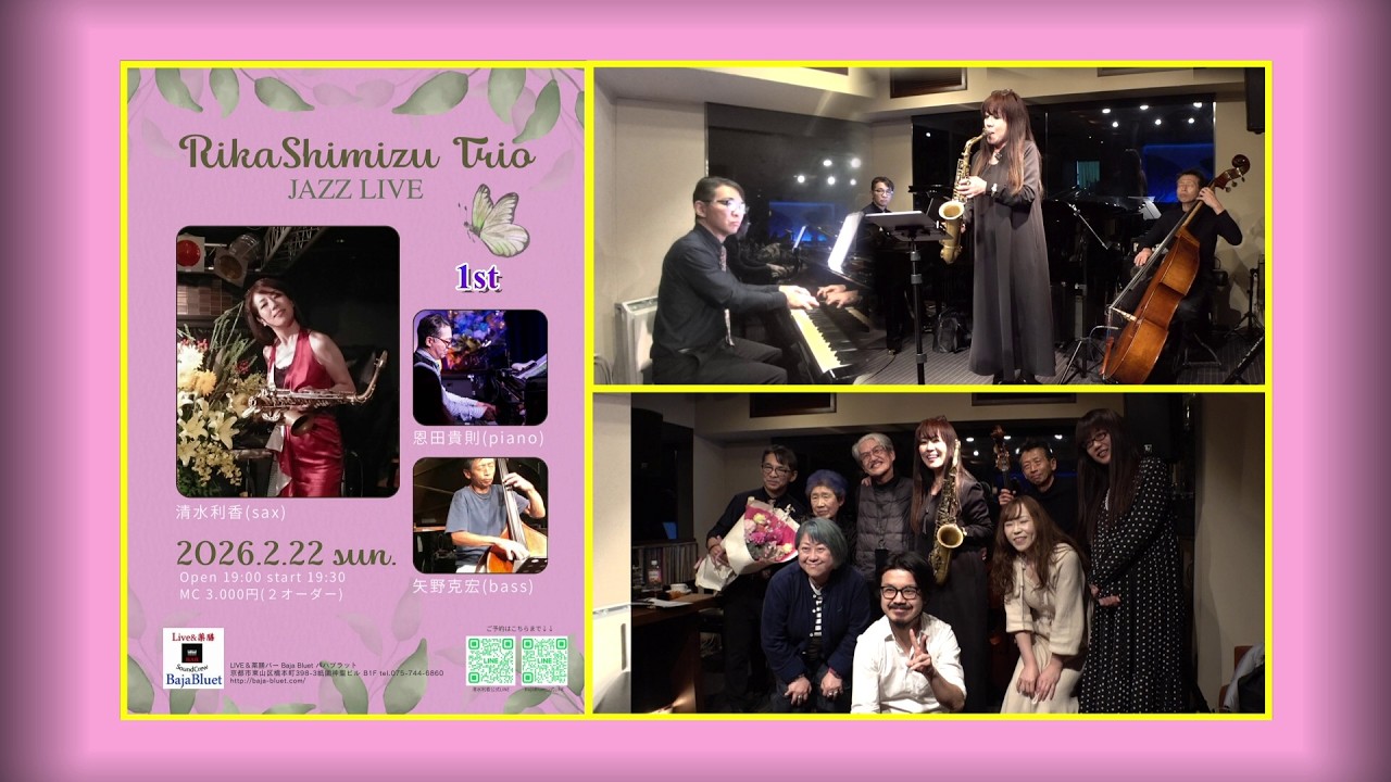 Rika Shimizu Trio JAZZ LIVE  1st  清水利香（sax）恩田貴則（piano）矢野克宏（bass）2026.2.22 @  LIVE&薬膳バー Baja Bluet