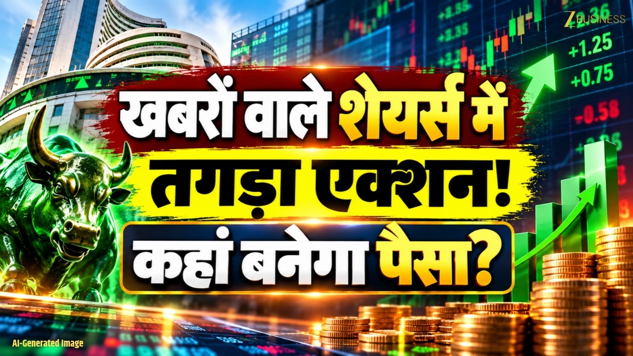 Stock In News: Hero MotoCorp, HDFC Bank, Bajaj Finance पर रहेगी नजर!