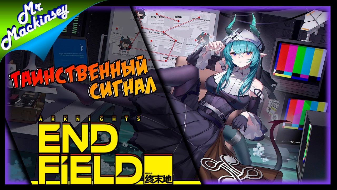 Это было сложно но мы справились!! ➤ Arknights Endfield ◉ День 12