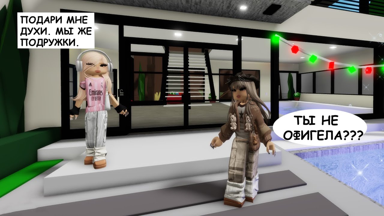 😏ЛУЧШАЯ ПОДРУГА МЕНЯ ИСПОЛЬЗУЕТ😱//😲ЧТО ЖЕ ДЕЛАТЬ?🤔 #brookhaven #roblox #шанелькароблокс