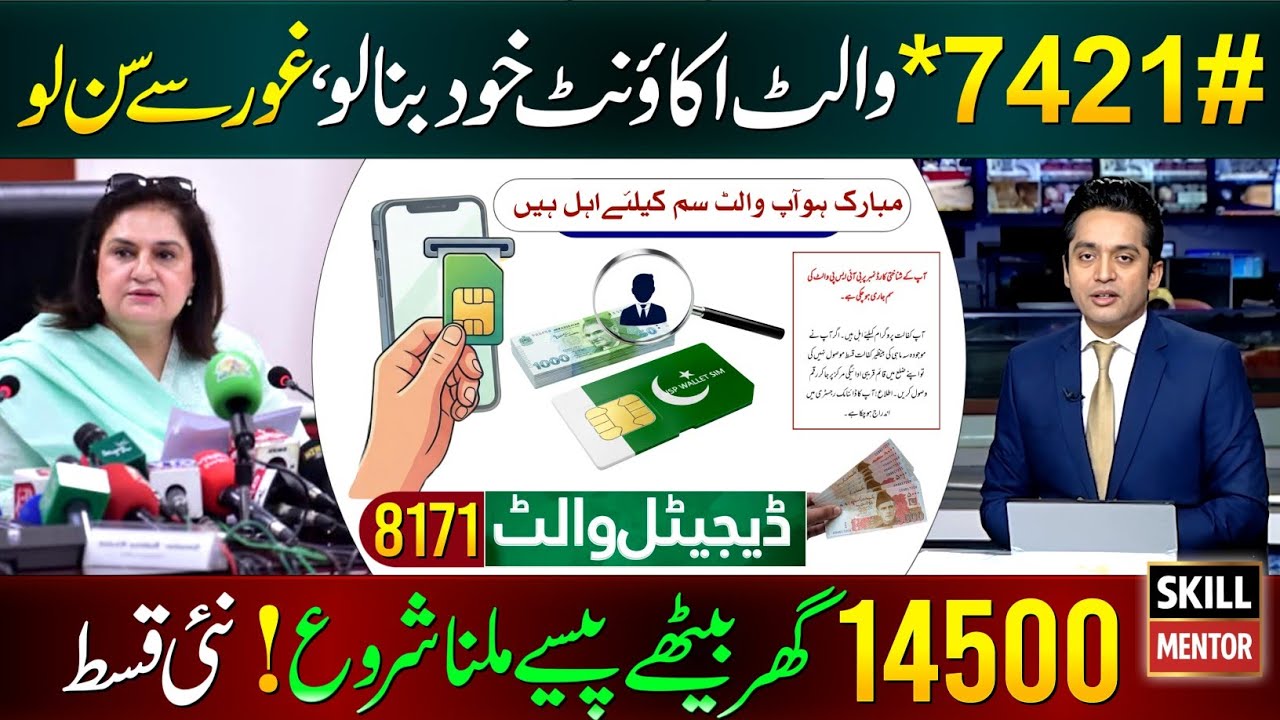 7421 New Code Apply | Ehsaas Program | Benazeer Incom Sport Program 13500 Check | 8171 New Update