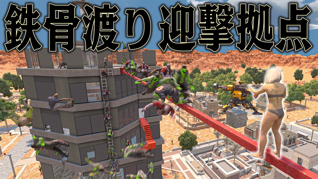最強のタワーを作れば 無数のゾンビ相手にも勝てるはず【7 Days to Die】