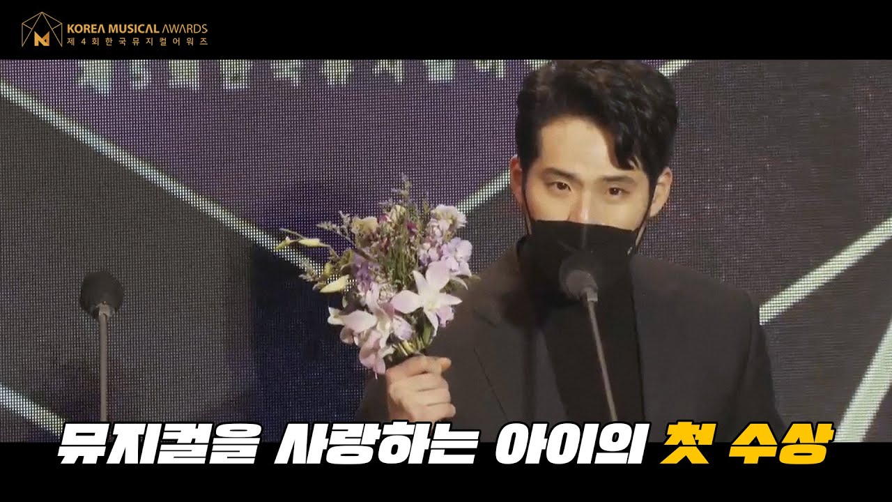 서경수 한국 뮤지컬 어워즈 : 뮤지컬을 사랑하는 아이의 수상 및 레드카펫 │ Ancora Studio