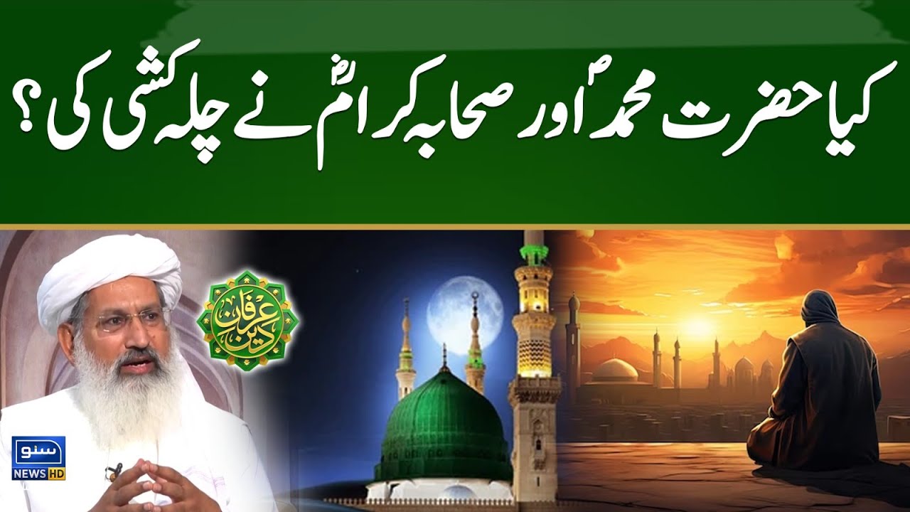 Kya Hazrat Muhammad S.A.W Aur Sahaba Karam Na Chilla Kashi Ki ? | Irfan e Deen