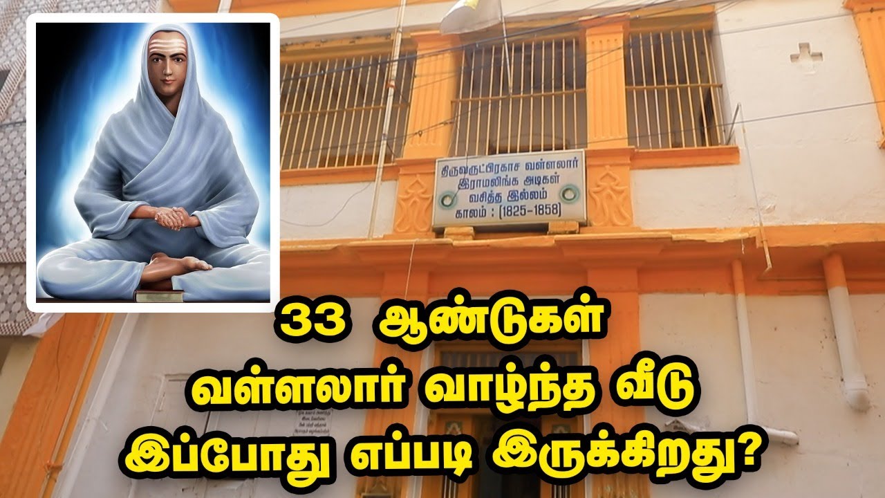 Ramalinga Swamigal : சென்னையில் வள்ளலார் தெரு உருவான கதை! Ananda Vikatan