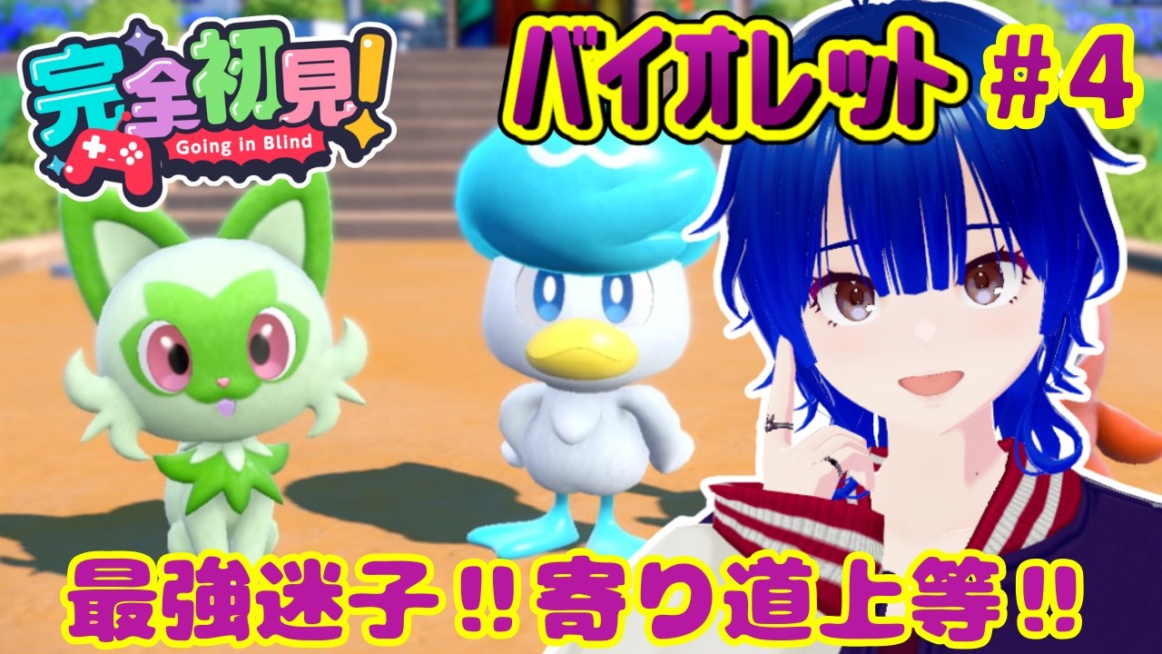 【ポケモンSV】何時までが朝？朝活迷子【雑談】#4