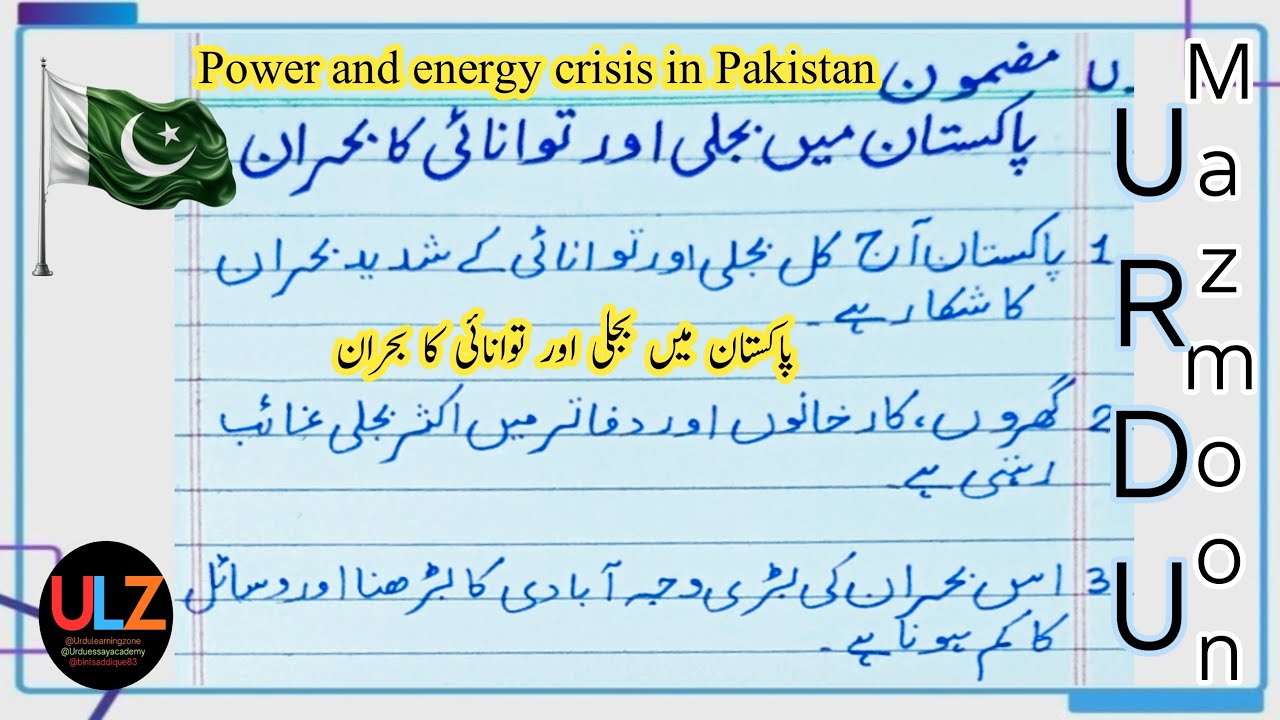 Power and energy crisis in Pakistan |✨ پاکستان میں بجلی اور توانائی کا بحران |✨ 