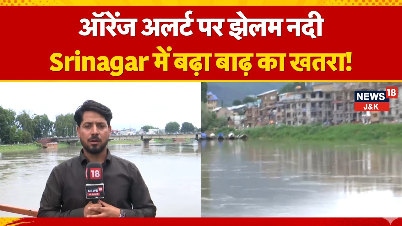 Jhelum River Reaches Orange Alert Level in Srinagar After Heavy Rainfall | News18 J&K | Live News