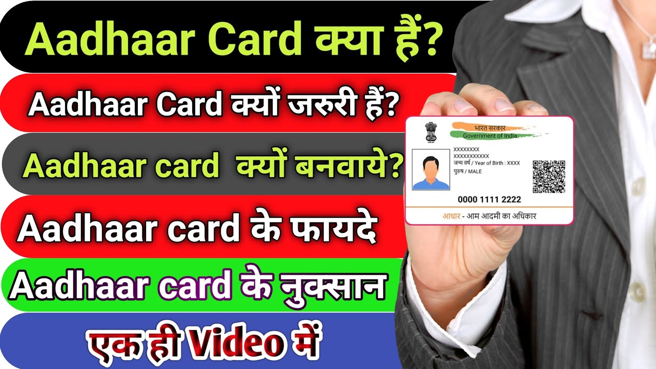Aadhar Card kya hota hai? || what is Aadhar card?