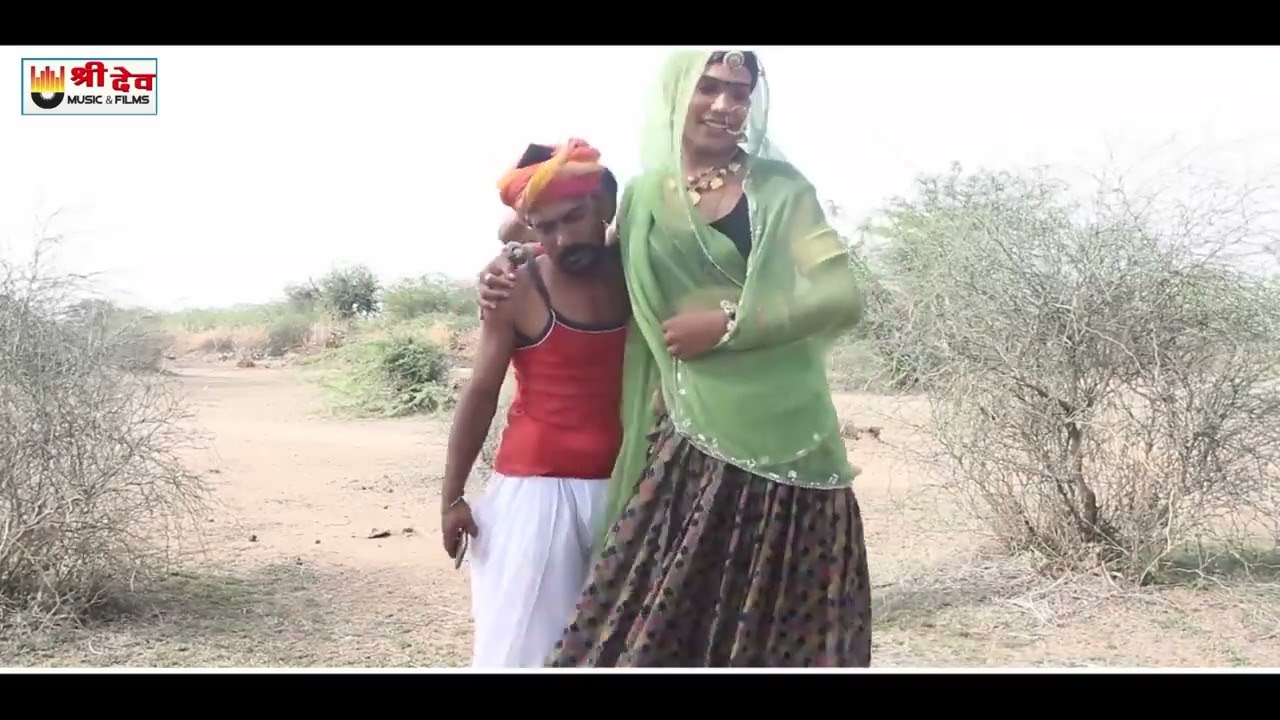 डोकरा और डोकरी के प्यार में पड़े छोरा और छोरी फिर मचा तहलका ! पूरी कहानी के लिए वीडियो पूरा देखें
