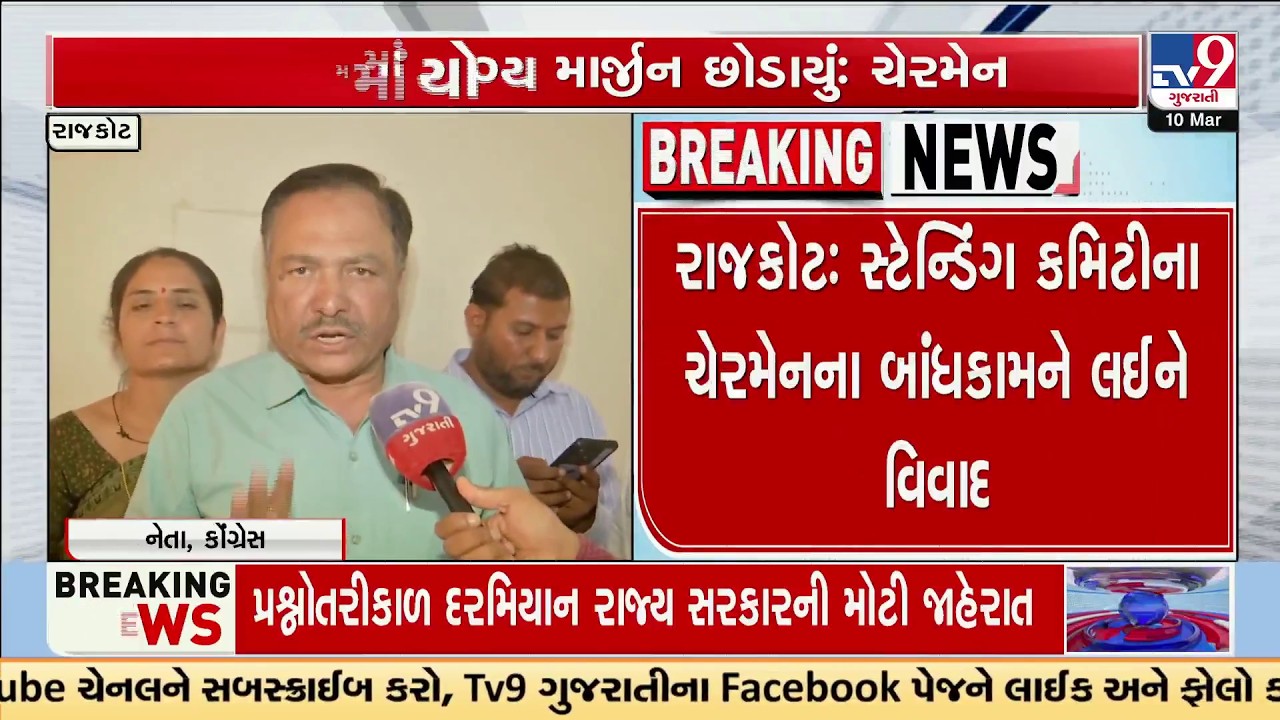 Margin Rule Violation? Rajkot Corporator Raises Allegations Over Chairman’s Construction | TV9