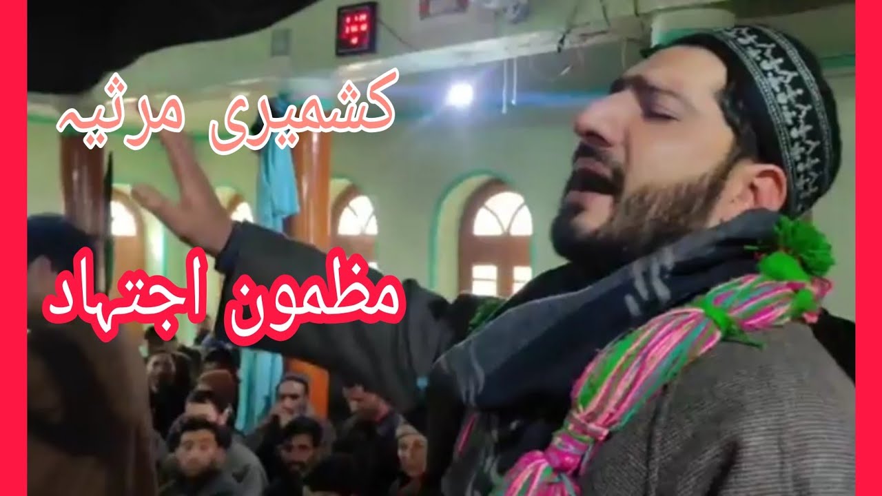kashmiri marsiya mazmoon ijtihad zakir aga Syed rohullah kazmi @hussainimediacell6306
