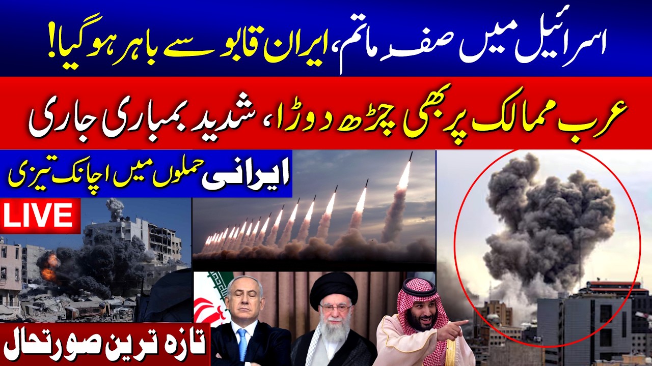 🔴 Massive Explosion In Saudi Arabia | Iran-US-Israel War Live Updates | Iran Israel War News
