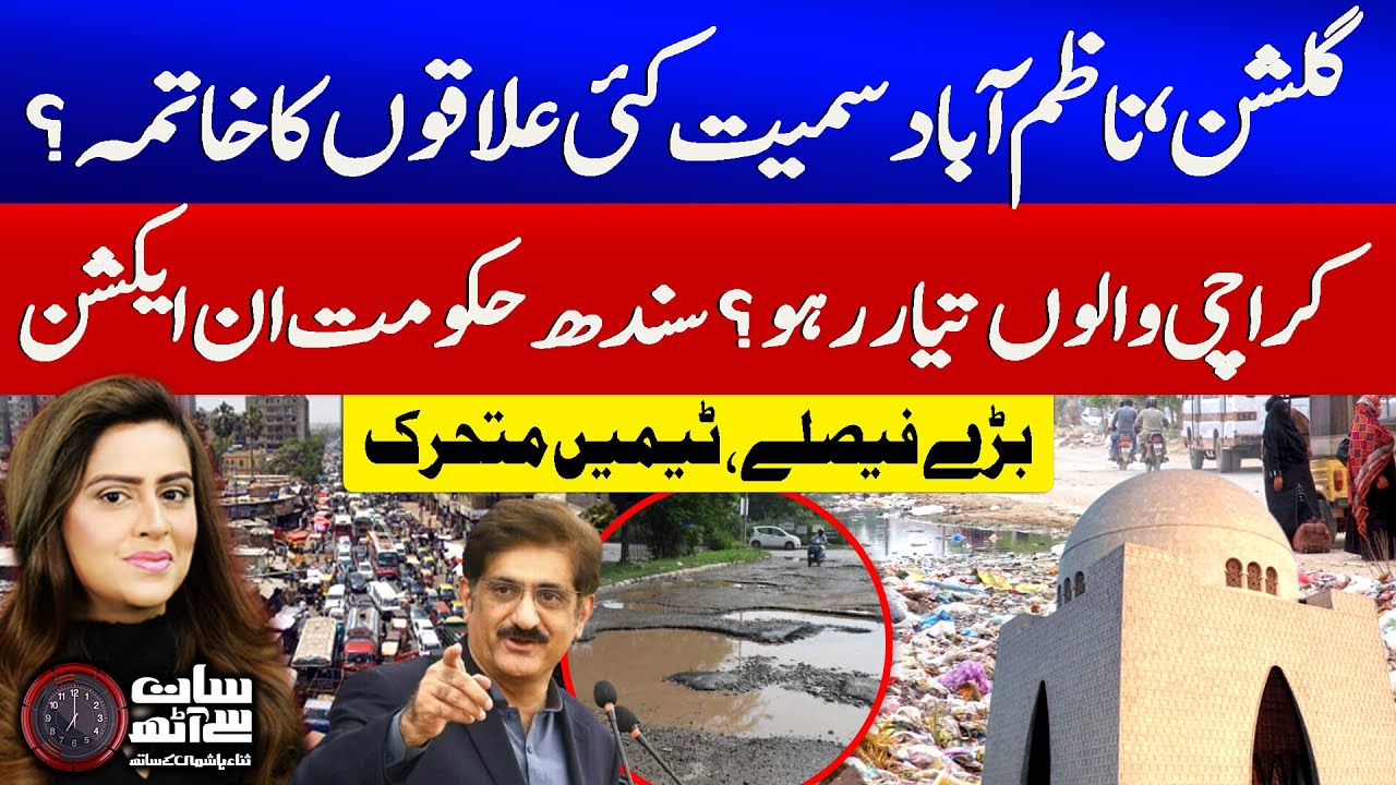 Karachi Areas In Danger? | Gulshan And Nazimabad Updates | Sindh Govt In Action | 7 se 8 | GTV News