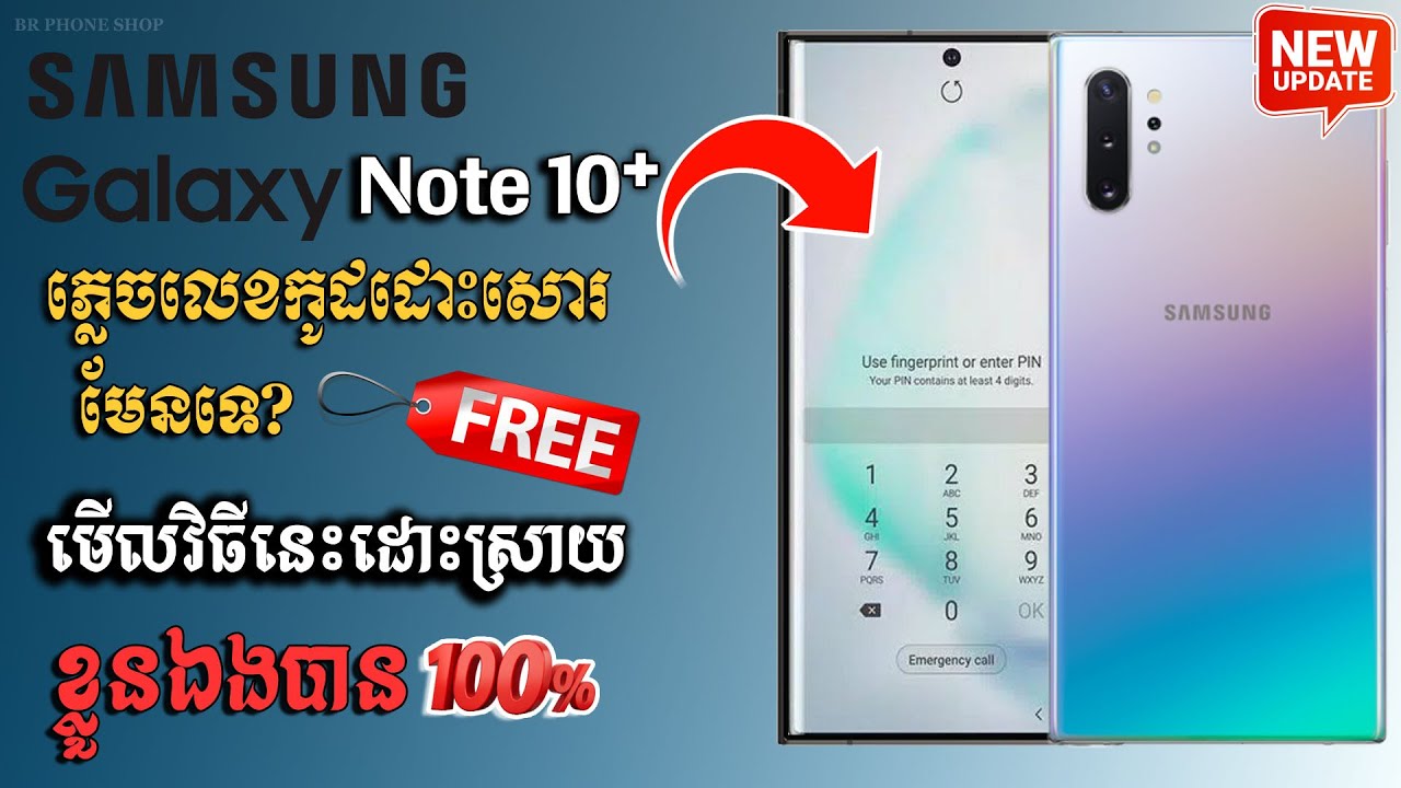 របៀបដោះលេកូដ SAMSUNG GALAXY NOT 10 PLUS វិធីងាយៗដោះបានខ្លួនឯង