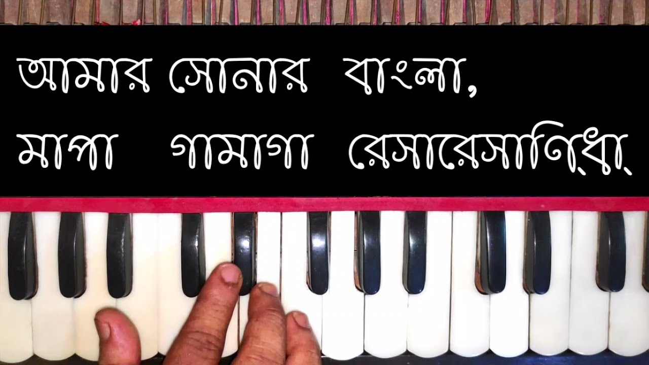Amar Sonar Bangla (National Anthem) Harmonium Lesson