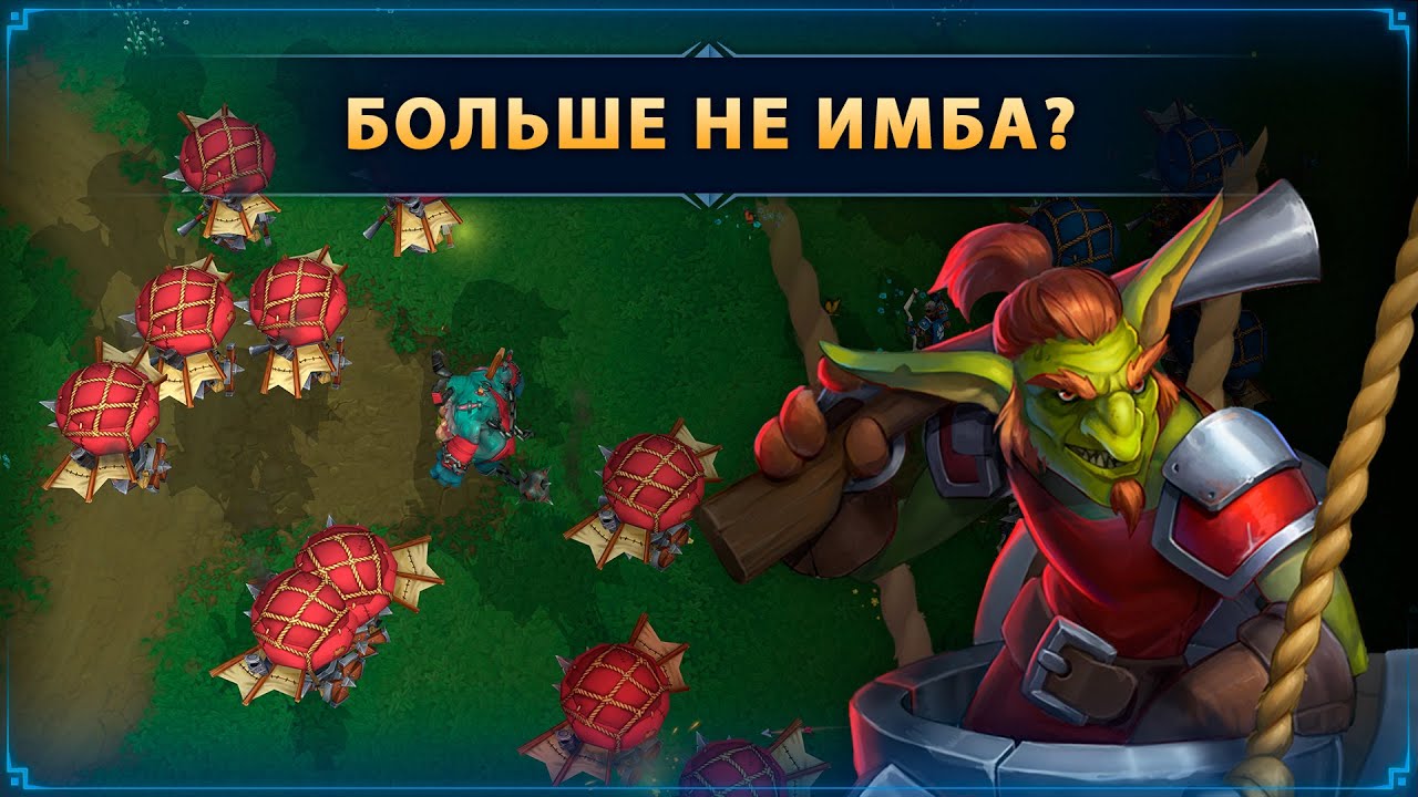 Имбу ослабили ☆ WAR LEGENDS ☆ Мобильная RTS