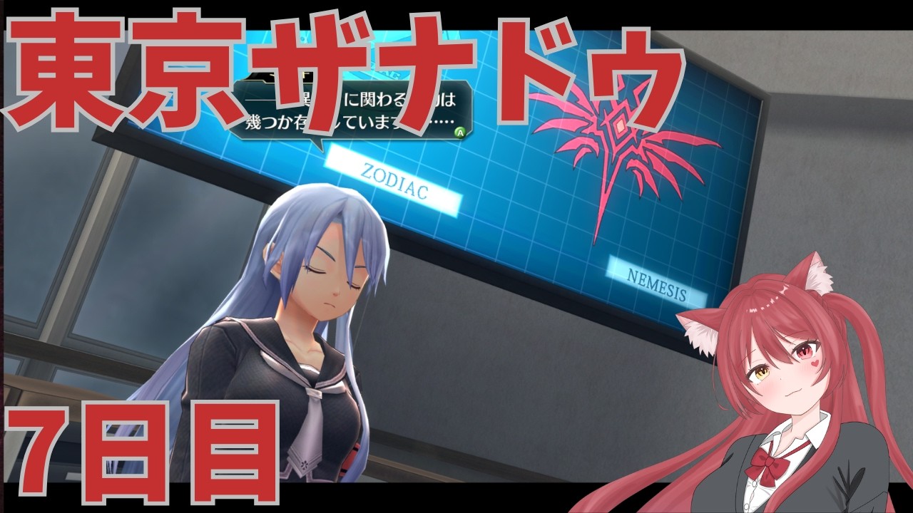 【完全初見】【7日目】東京ザナドゥ eX+【難易度：カラミティ】【ネタバレ注意】5話目！