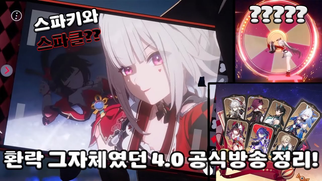 환락 그 자체인 공방과 드디어 모습을 보인 샤오지와 돌려돌려 돌림판?!?! 붕괴 스타레일 4.0 이상 낙원 공식방송 요약 및 정리!