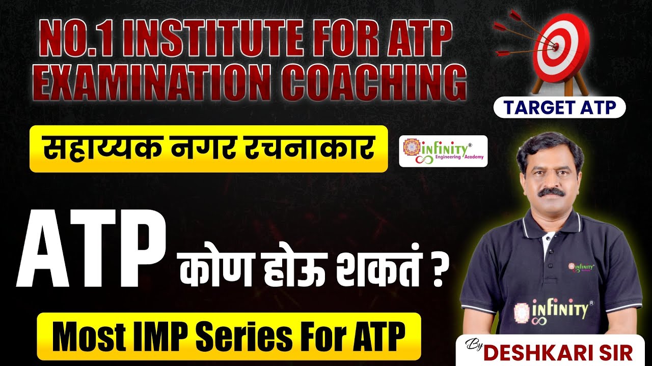 mpsc assistant town planner | ATP कोण होऊ शकतं | mpsc atp eligibility | atp qualification | #atp