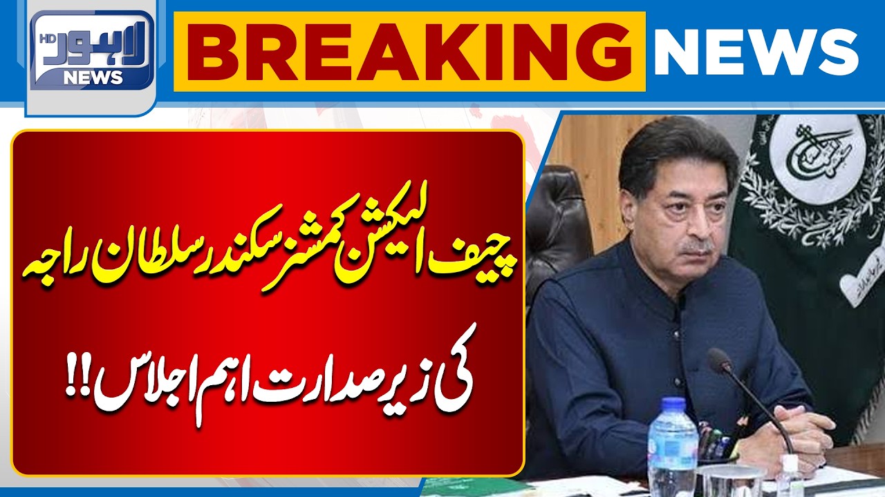 Important Election Commission Meeting Held Under Sikandar Sultan Raja | Lahore News HD