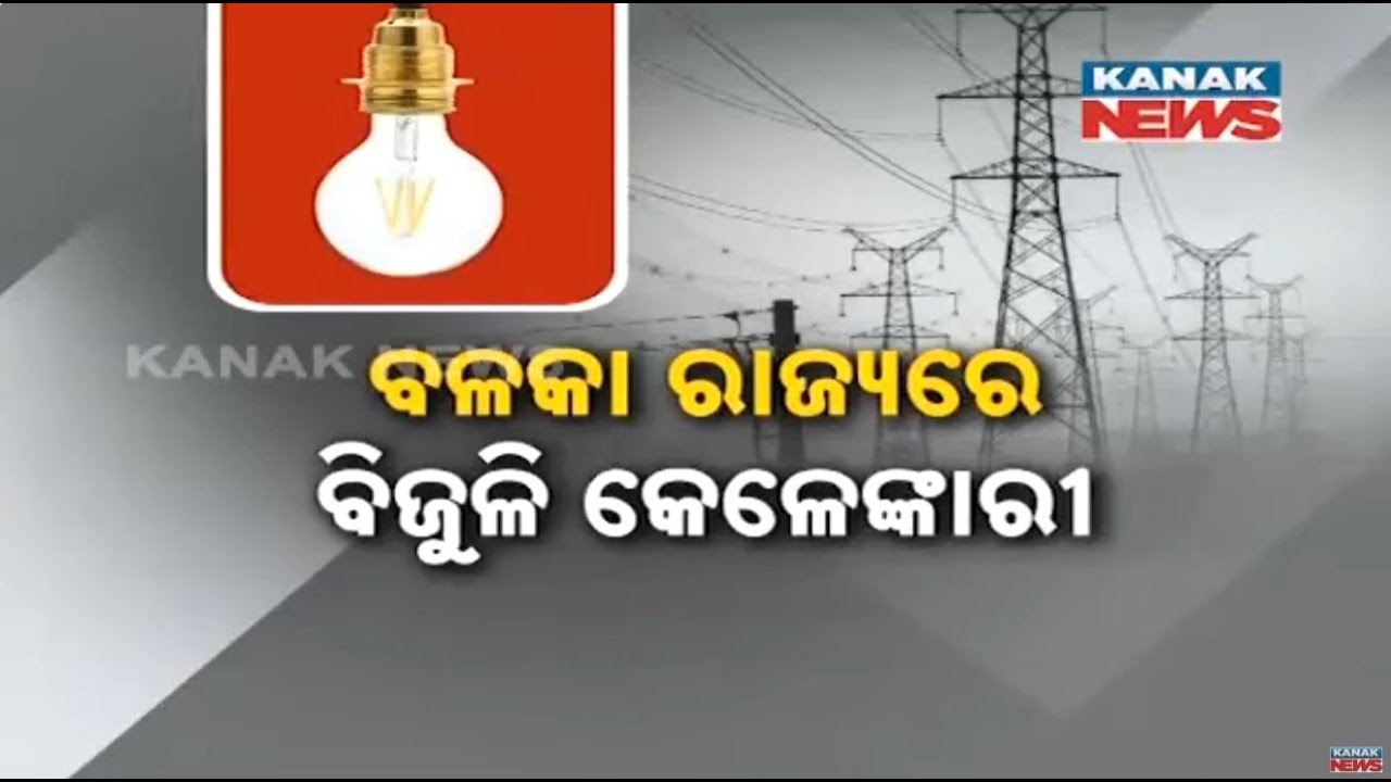 Electricity Scam Exposed | Selling Cheap, Charging High