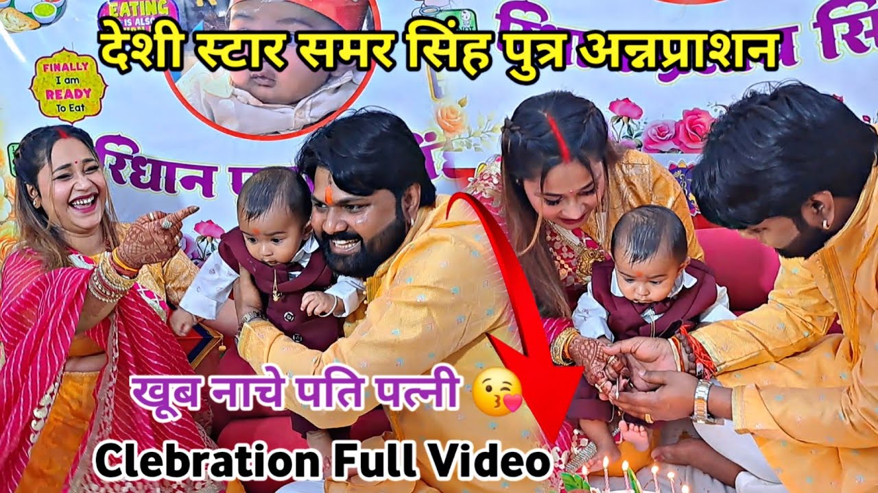 कल पुत्र के अन्नप्राशन | खूब झूमें नाचे #samarsingh उनकी पत्नी साथ मे 😘❤️#satishchakravartivlogs​ 