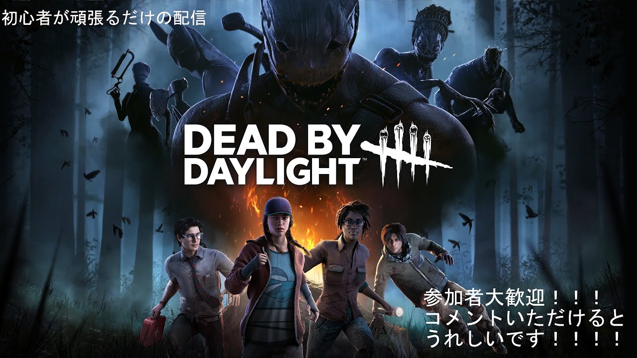 【DBD】久しぶりにチェイス練習するよ！