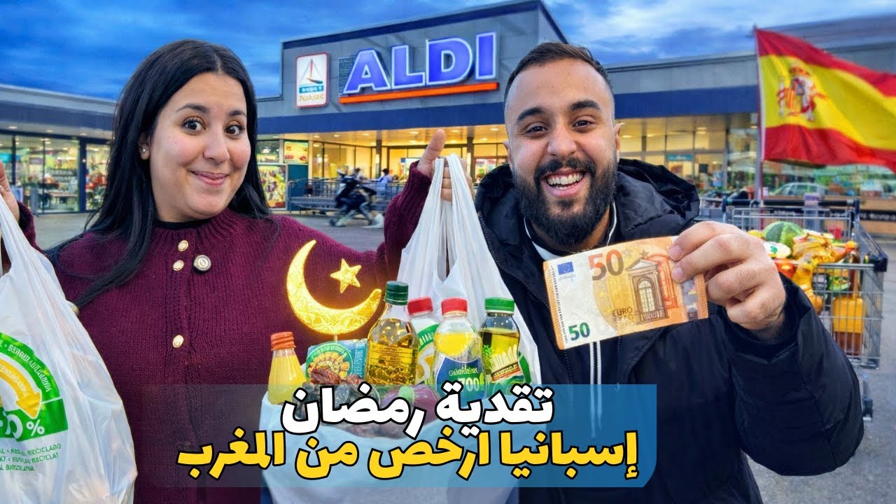 التقدية د رمضان فإسبانيا🇪🇸المعيشة هنا ارخص من المغرب شحال خسرنا و شنو خدينا😍