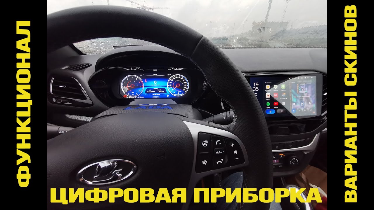 Цифровая комбинация приборов VISION для Лада Веста. Часть 2. Обзор функциональных возможностей.