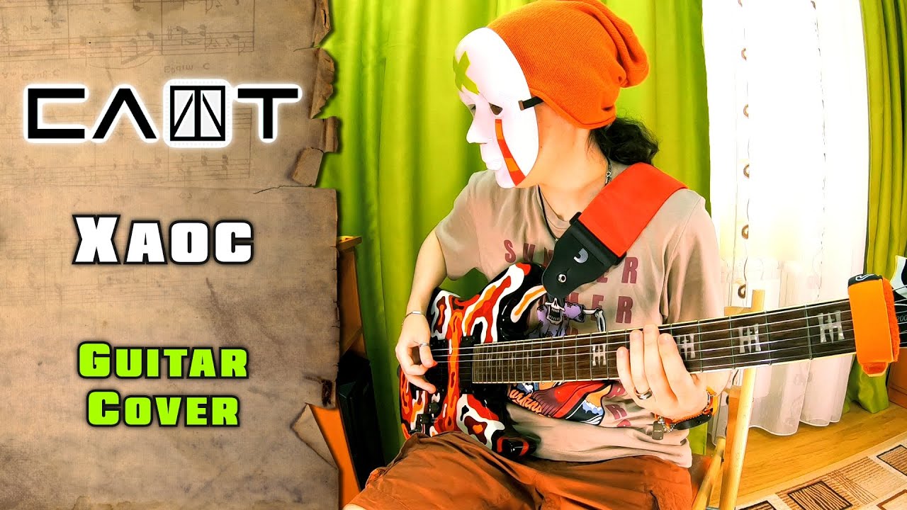 Слот - Хаос | guitar cover + tab | mike KidLazy