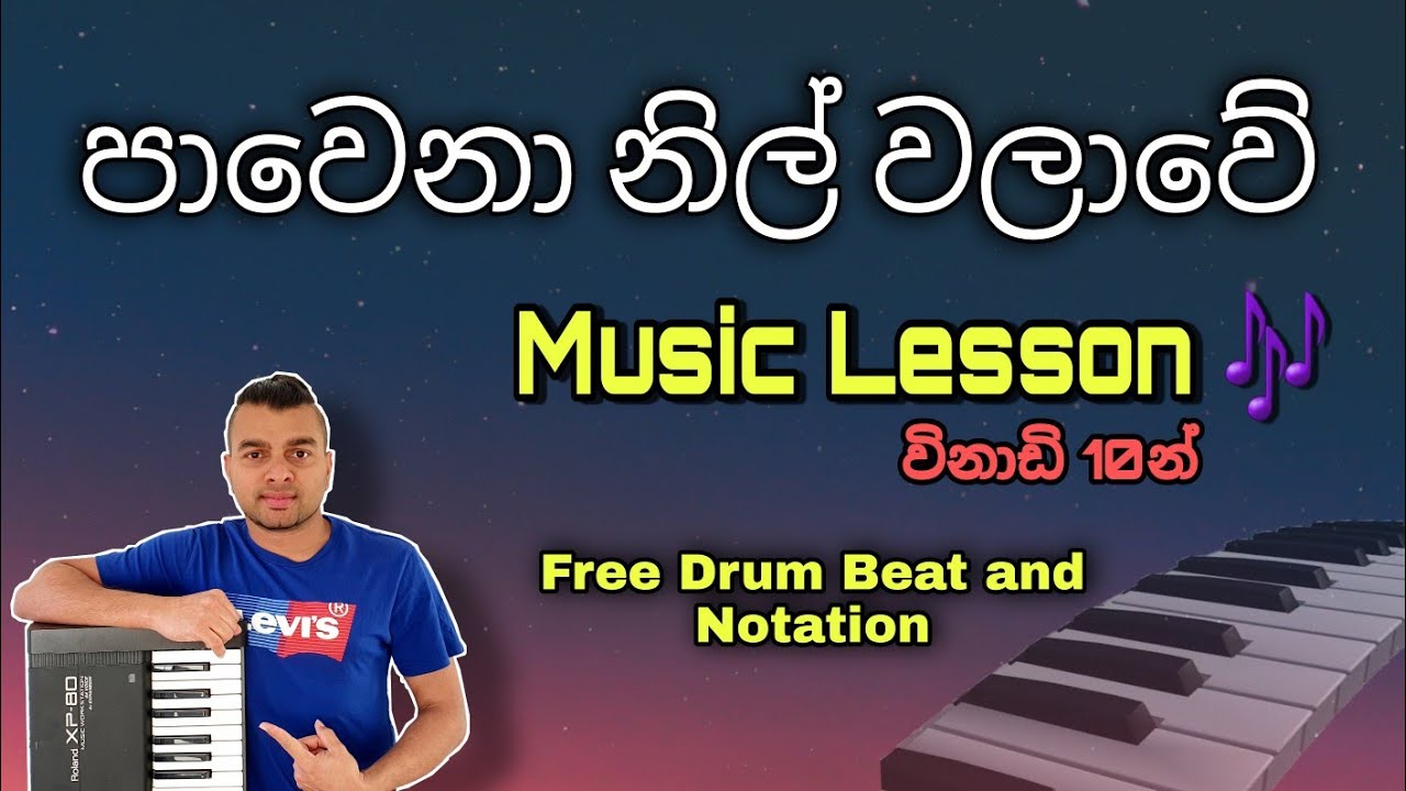 පාවෙනා නිල් වලාවේ(Pawena Nil Walawe) - Learn to Play 11 | Music Lesson in Sinhala