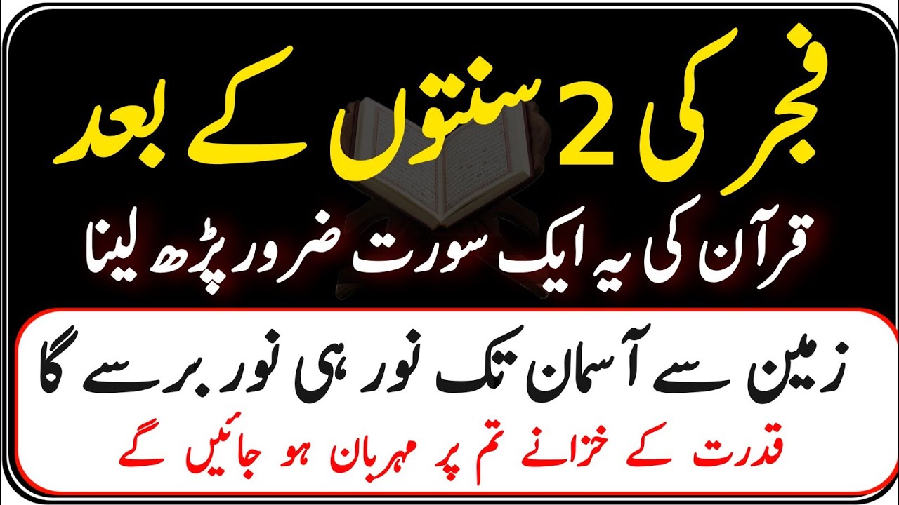 Fajar ke  Namaz  Baad Quran Ki Ye Jalali Ayat Parhne Se Allah Ki Ghaibi Madad Hoti Hai |IslamicBayan