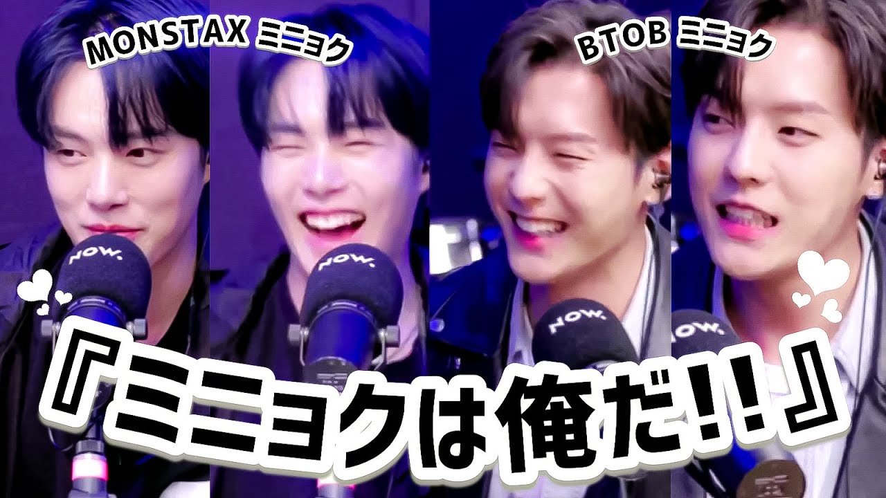 相性抜群のWミニョク〘 日本語字幕 〙MONSTAX BTOB