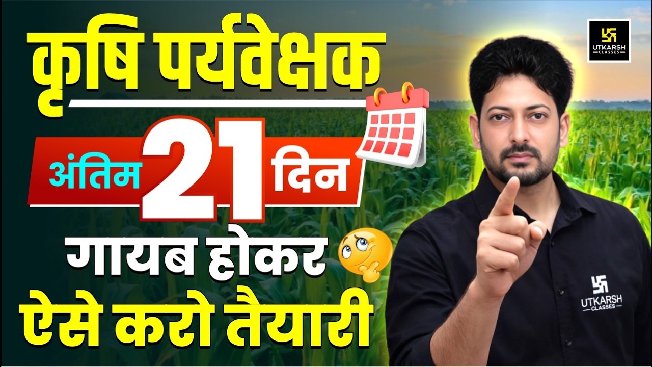 Agriculture Supervisor Last 21 Days Strategy | Complete Preposition Plan | Sumit Sir