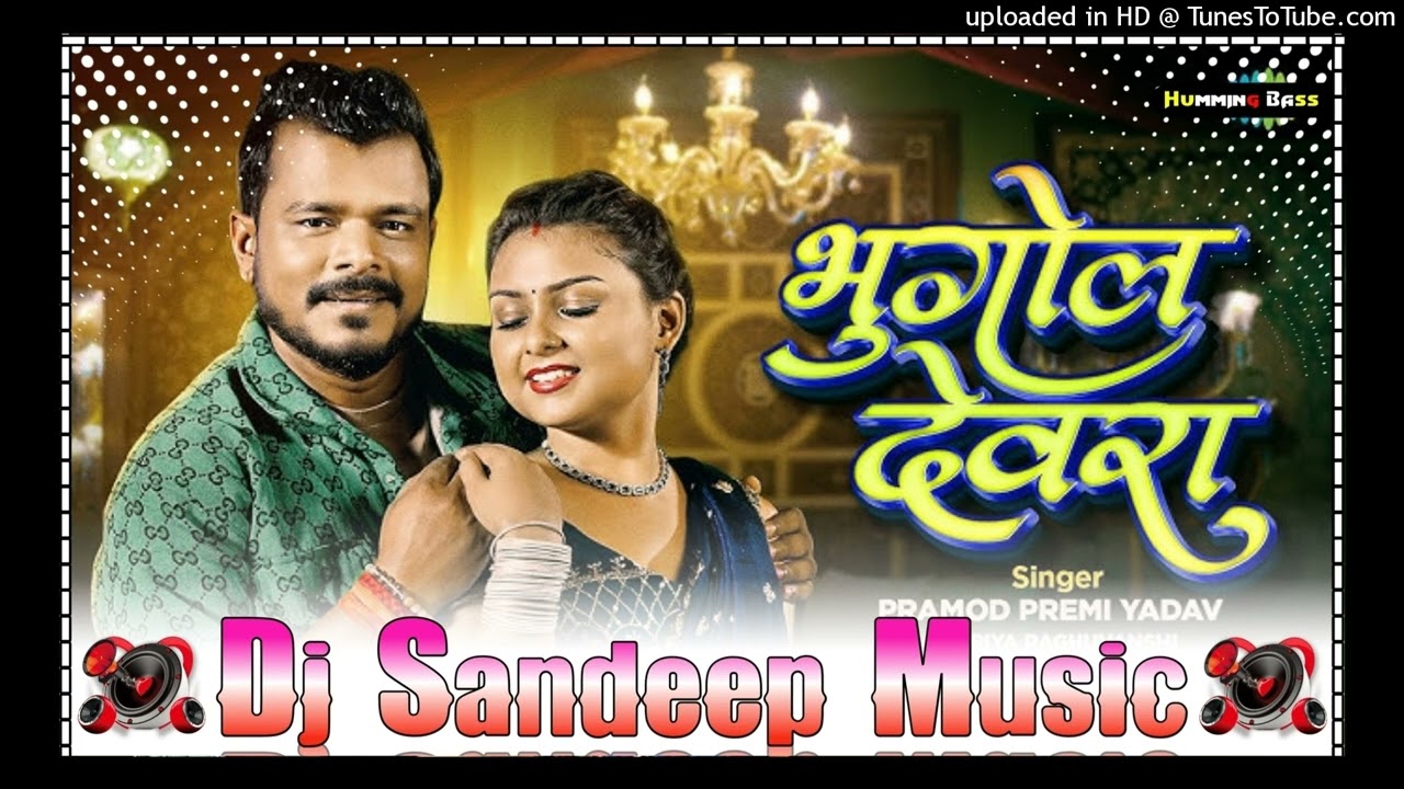 #Bhugol devra new#bhojpuri tranding song#Parmod premi_dj Prince Music