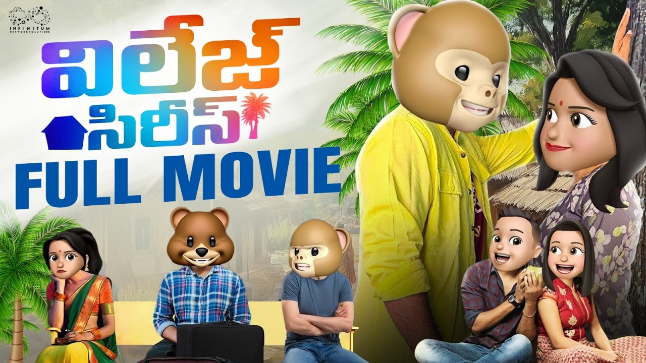 Village Series Full Movie | Funmoji | Telugu Full Movies | MCA | Comedy Movie | Infinitum Movies