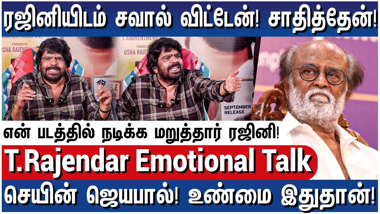 நீங்க என் ஃப்ரெண்ட்தான் ஆனா...நடிக்க முடியாது! - T.Rajendar Emotional Talk on Rajini Friendship