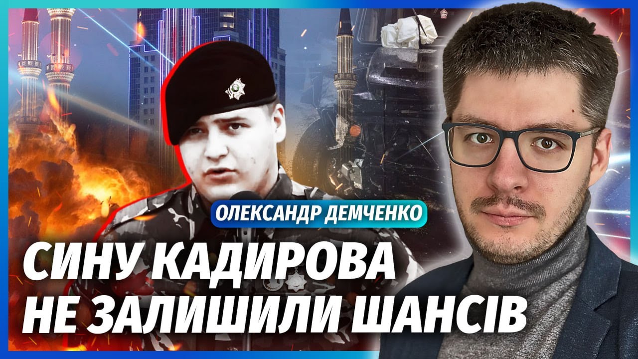 🔴ДЕМЧЕНКО: Знищення КЛАНУ КАДИРОВА! Вбивці Адама ВИЙШЛИ на зв'язок. У Чечні КРИВАВА БІЙНЯ