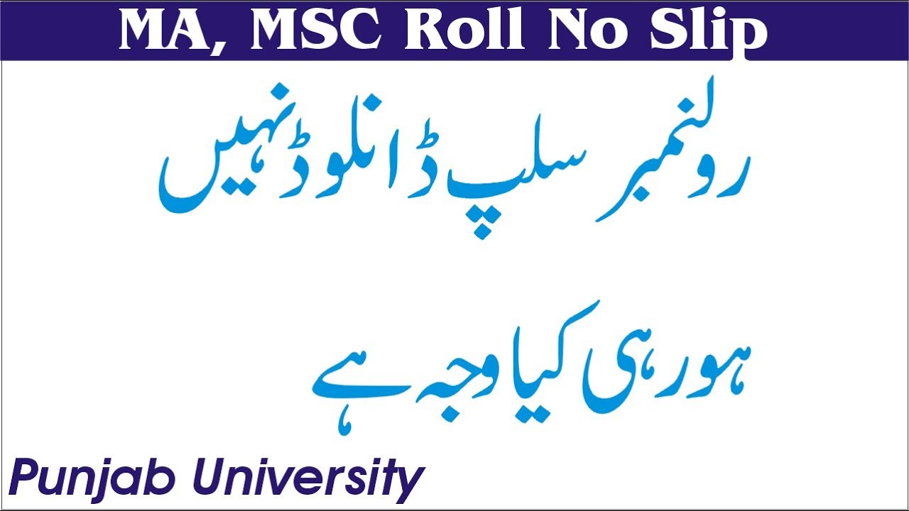 Punjab University MA MSC Roll No Slip Issue | How To Download Punjab University MA MSC Roll No Slip