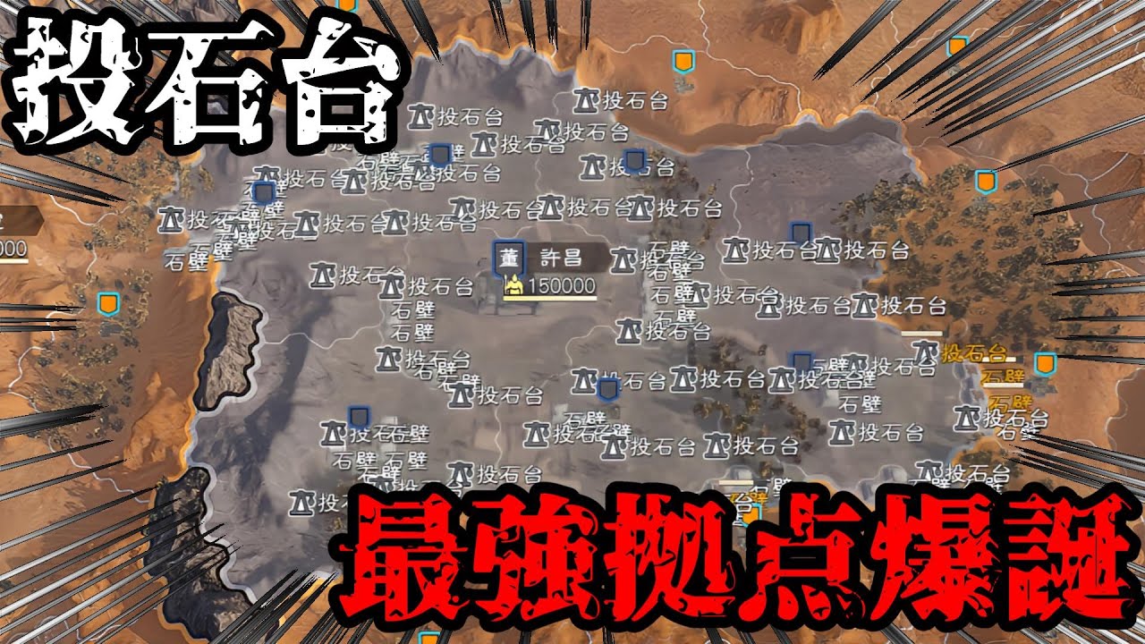 【三國志14PK】投石台を建てまくればどれだけ攻められても防衛出来るのか！？検証！！【三國志8 REMAKE】