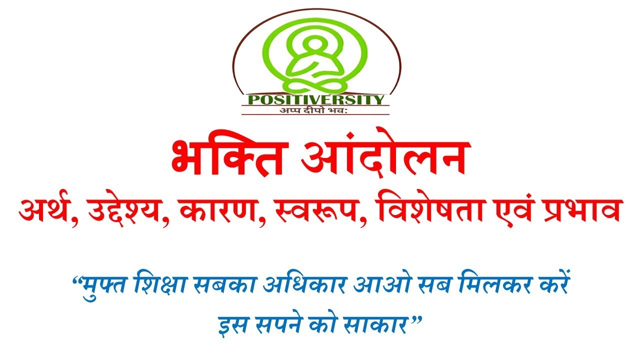 Bhakti Movement Cause & Effect || भक्ति आंदोलन कारण और प्रभाव