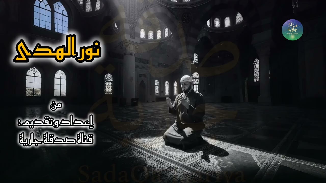 من أجمل الأناشيد الدينية لسنة 2026  