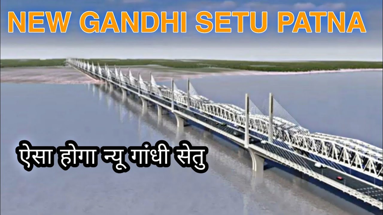 New Gandhi Setu Patna | Gandhi Setu Graphic Video | ऐसा होगा न्यू गांधी सेतु | Extra Dose Bridge |