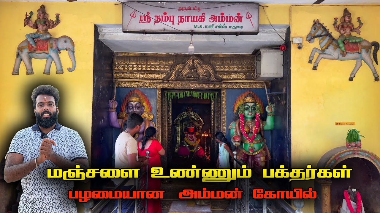 இவ்வளவு சக்தி வாய்ந்த கோயிலா  | ஸ்ரீ நம்புநாயகி அம்மன் கோயில் |ராமேஸ்வரம் | Nambu Naayagi Amman