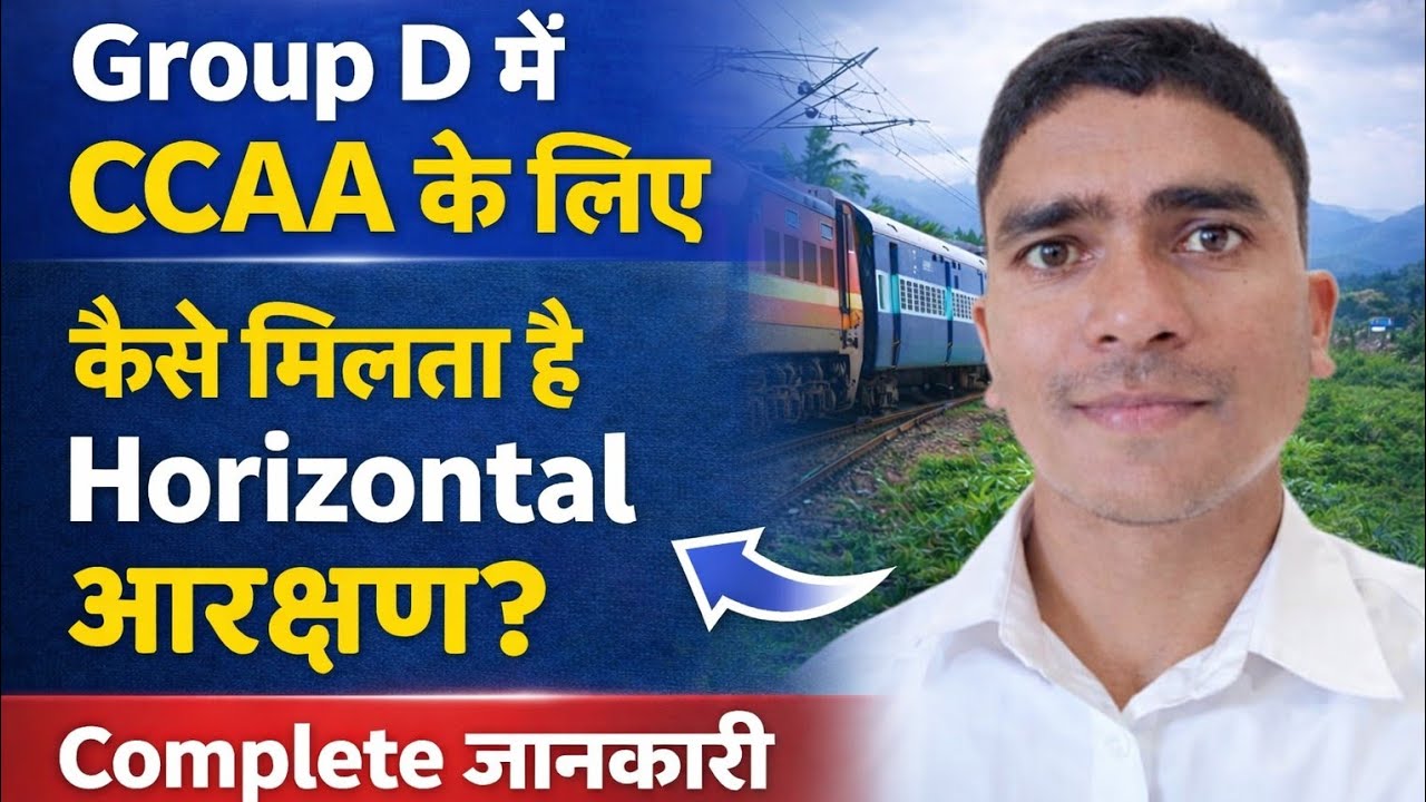 What is Horizontal Reservation | CCAA Cutoff | RRB Group D Result 2025 Apprentice Guru