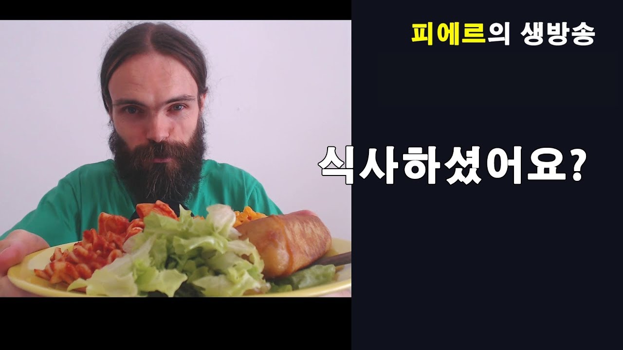 같이 식사하자! ㅋㅋ (먹방, asmr, 한국어) (Korean language only :D)