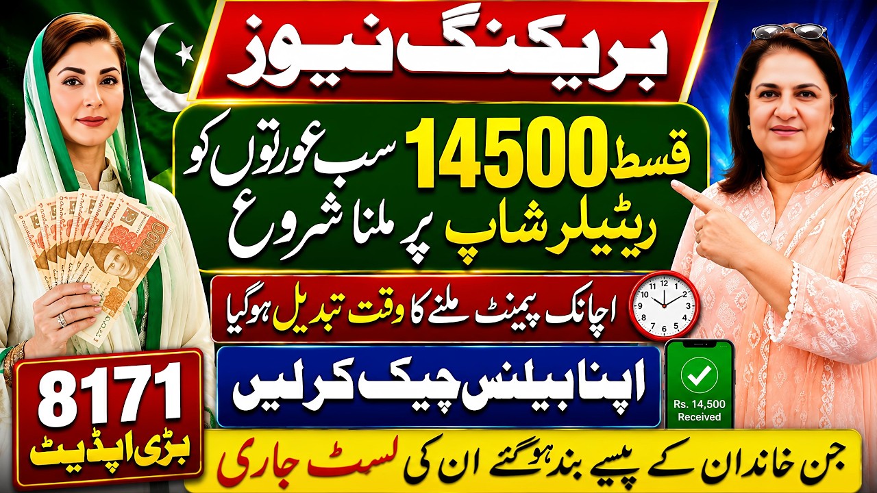 Benazir Income Support | 8171 New Update 2026 | Benazeer New Qist | Bisp New Update | 8171 | Bisp