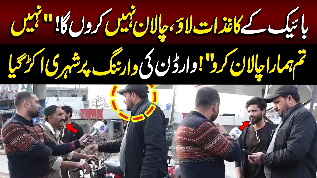 Warning Nahi Chahiya, Tum Hamara Challan Karo, Shehri Akar Gaya | Lahore Puchta Hai